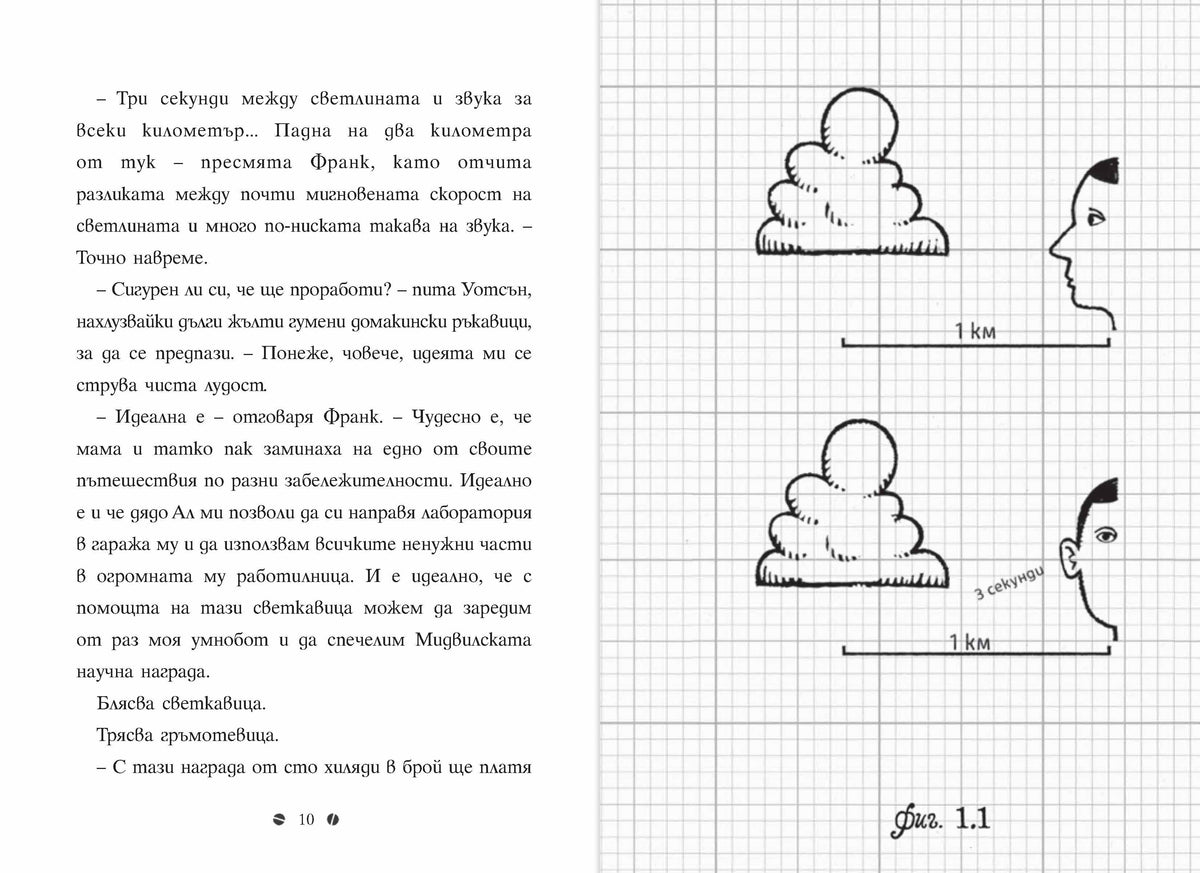 Франк Айнщайн и двигателят с антиматерия (Книга 1) – разтвор 2