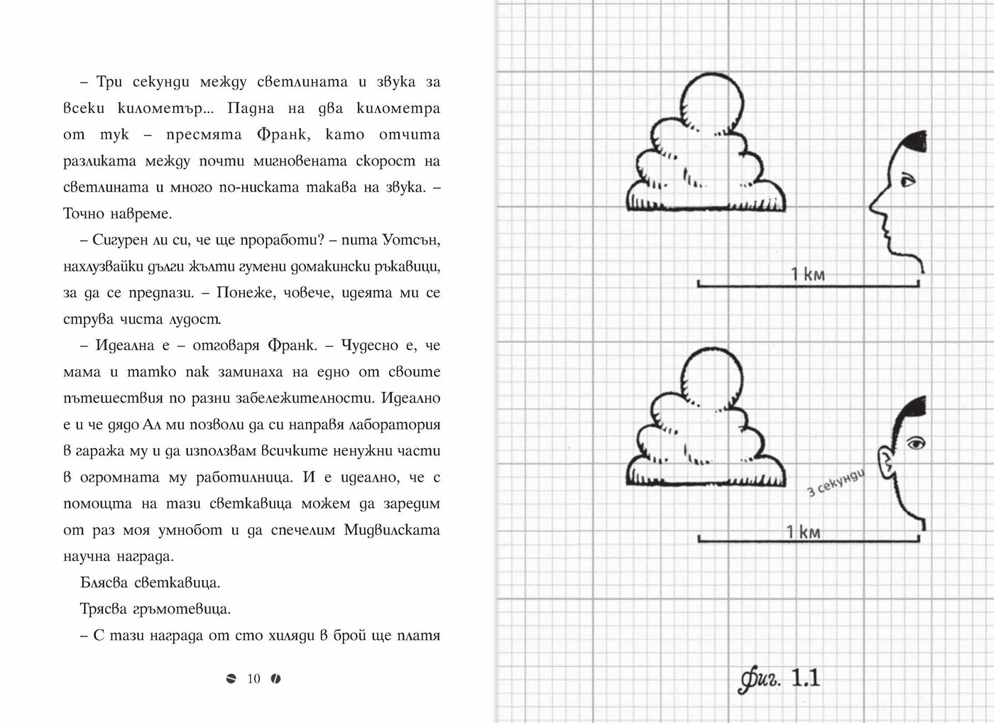 Франк Айнщайн и двигателят с антиматерия (Книга 1) – разтвор 2