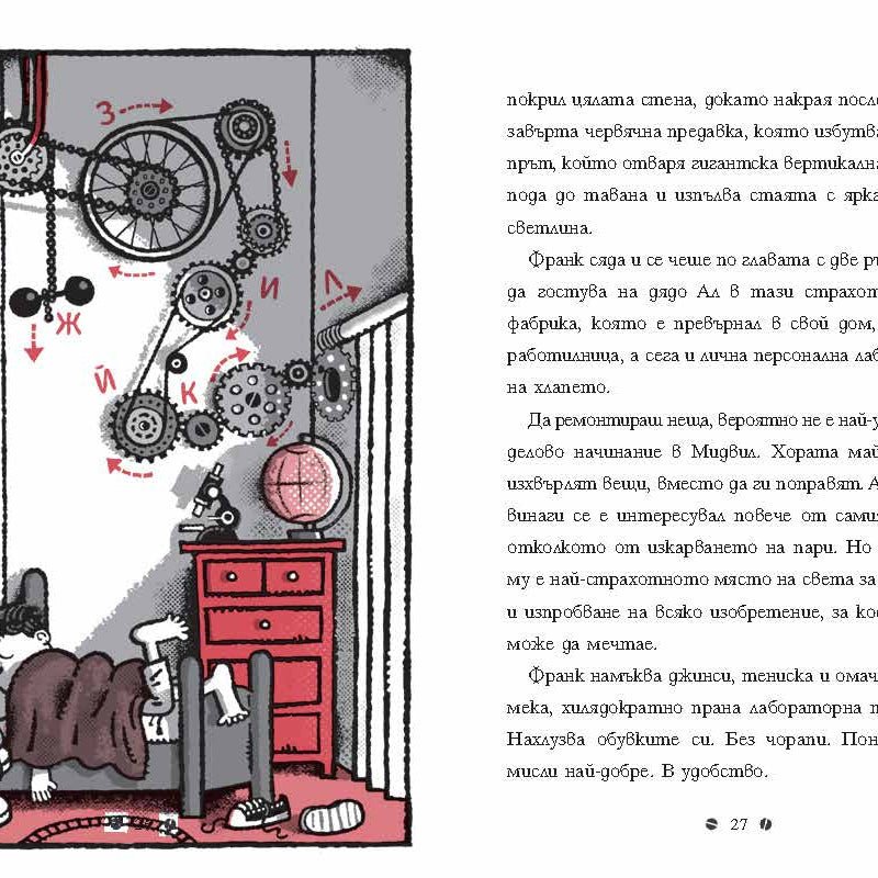 Франк Айнщайн и двигателят с антиматерия | Джон Шеска | Джеф Кини | Издателство Мармот | Детски книги