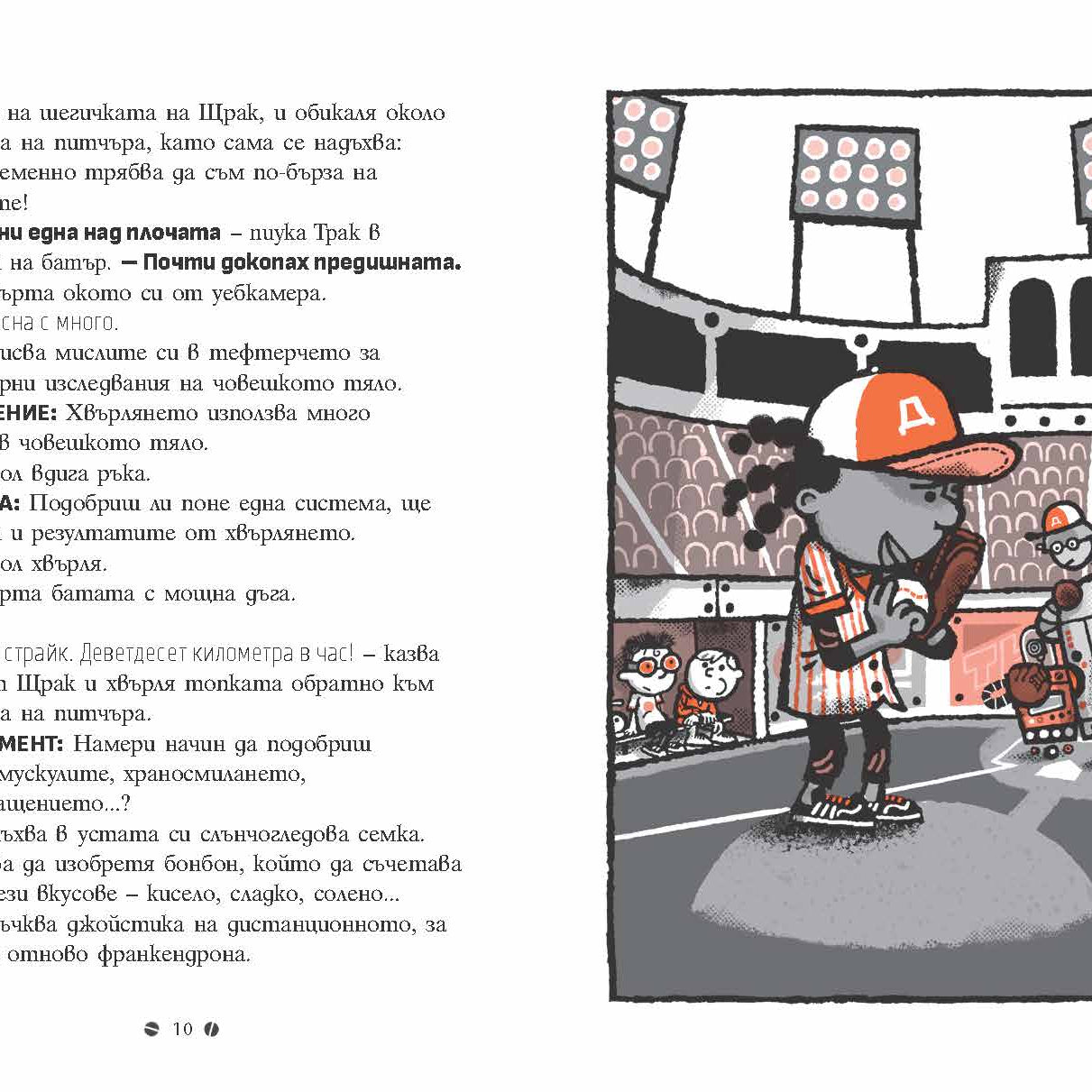 Франк Айнщайн и мозъчният усилвател (Книга 3)