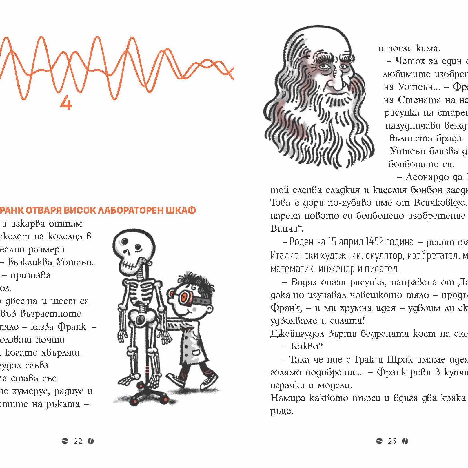Франк Айнщайн и мозъчният усилвател | Джон Шеска | Джеф Кини | Издателство Мармот | Детски книги