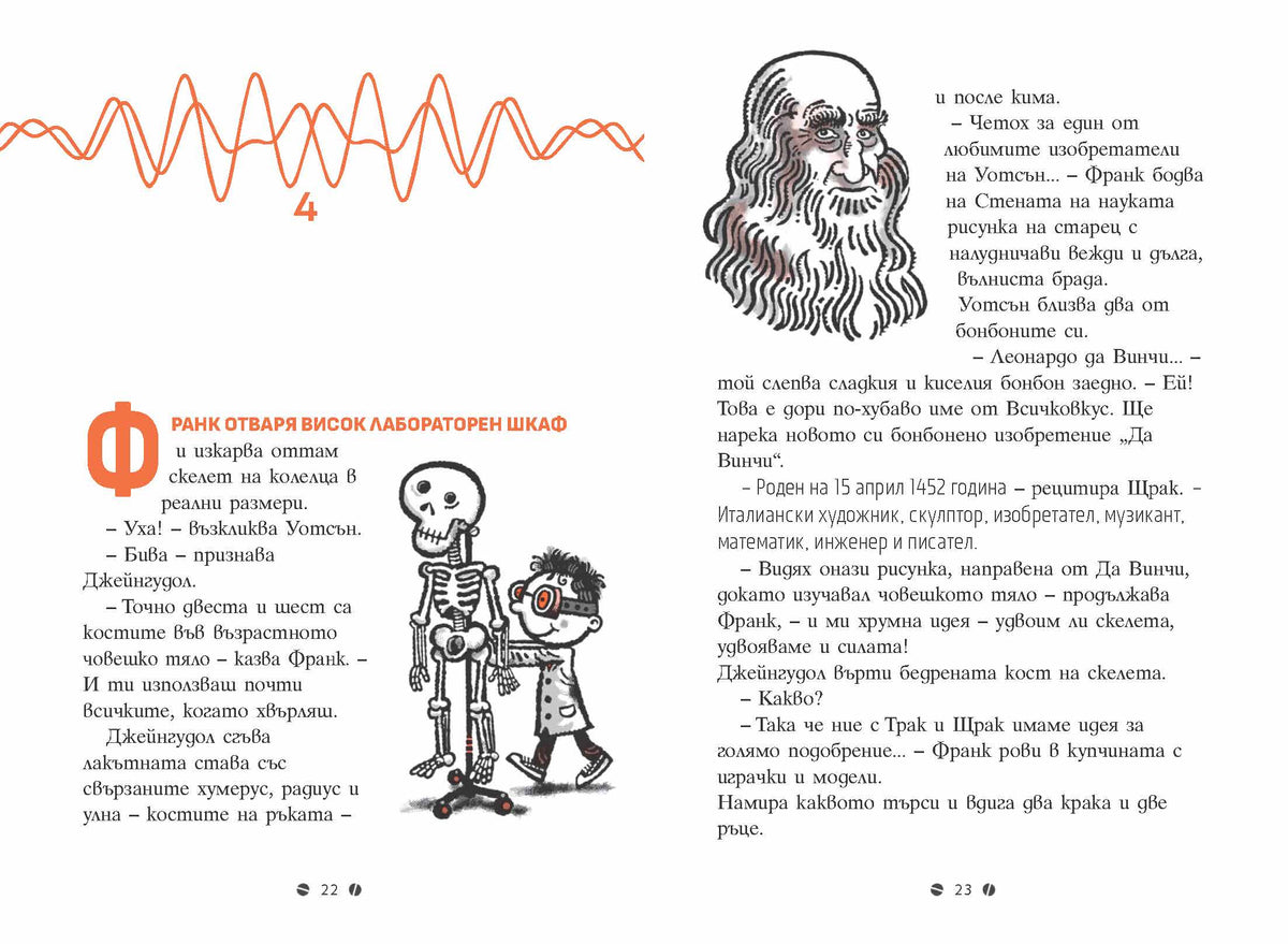 Франк Айнщайн и мозъчният усилвател (Книга 3) – разтвор 5