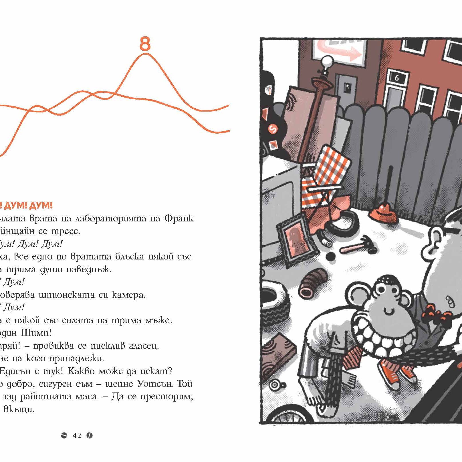 Франк Айнщайн и мозъчният усилвател | Джон Шеска | Джеф Кини | Издателство Мармот | Детски книги