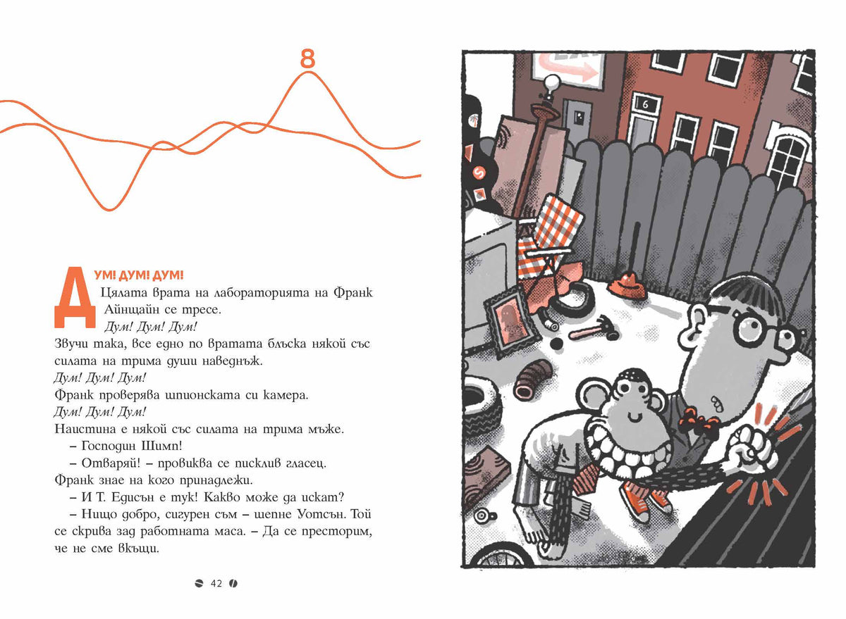 Франк Айнщайн и мозъчният усилвател (Книга 3) – разтвор 6