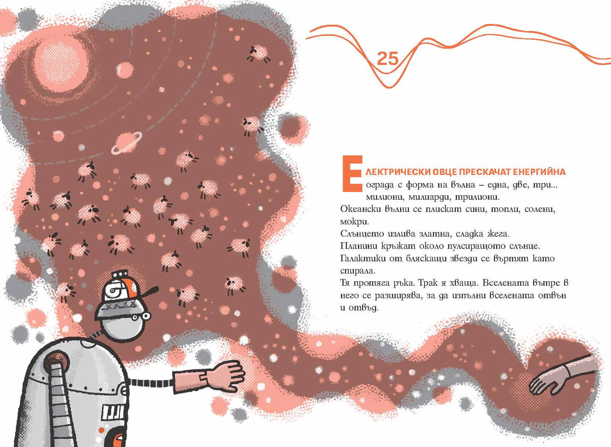 Франк Айнщайн и мозъчният усилвател (Книга 3) – разтвор 9