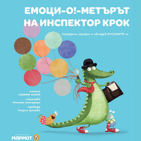 Емоци-О!-метърът на Инспектор Крок