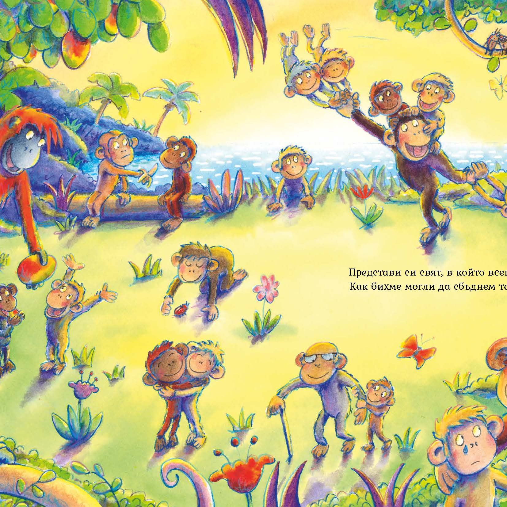 От сърце. Книга за добротата