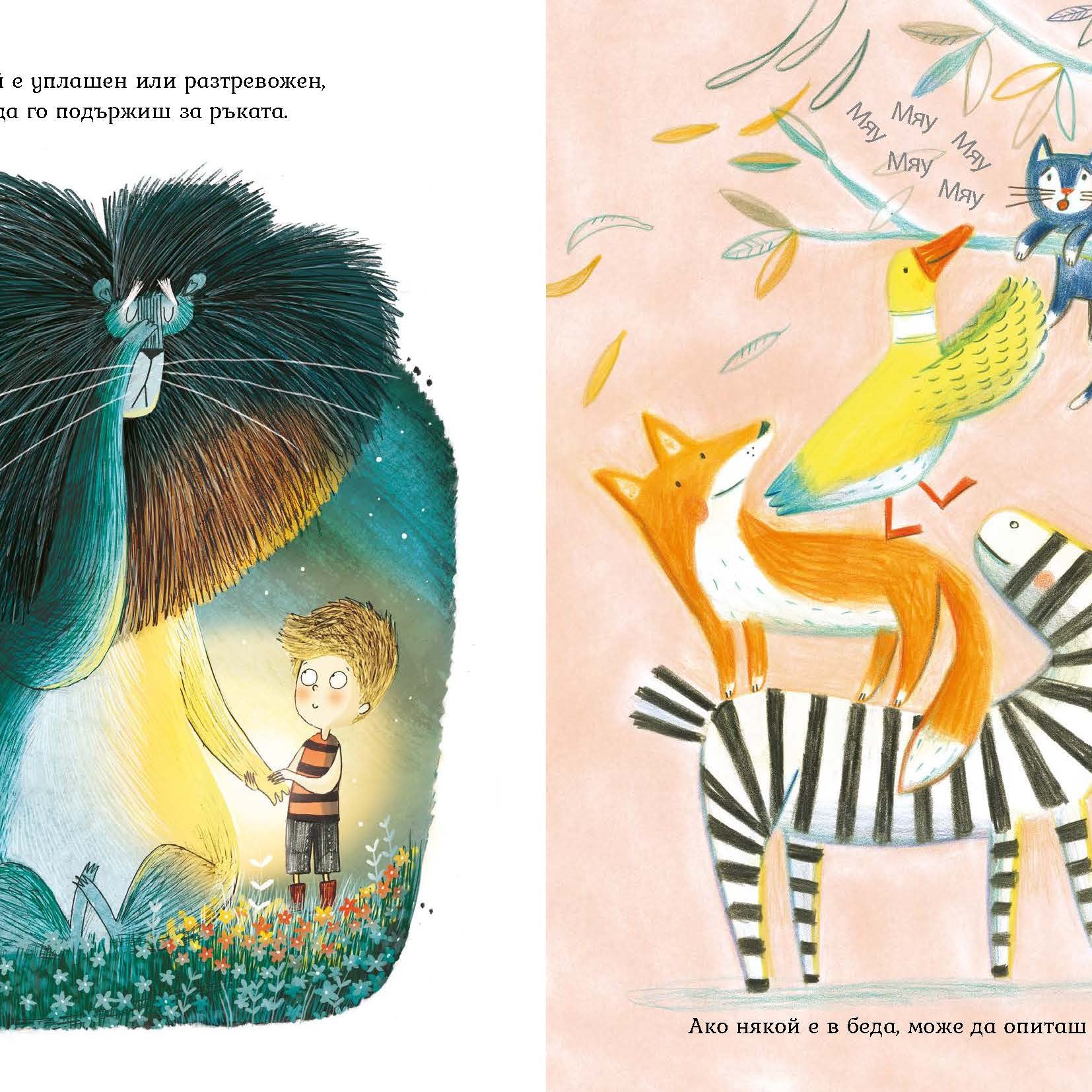 От сърце. Книга за добротата