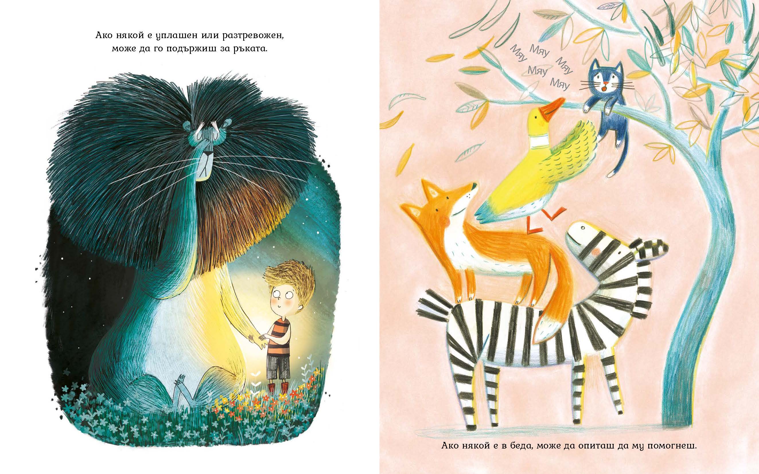 От сърце. Книга за добротата