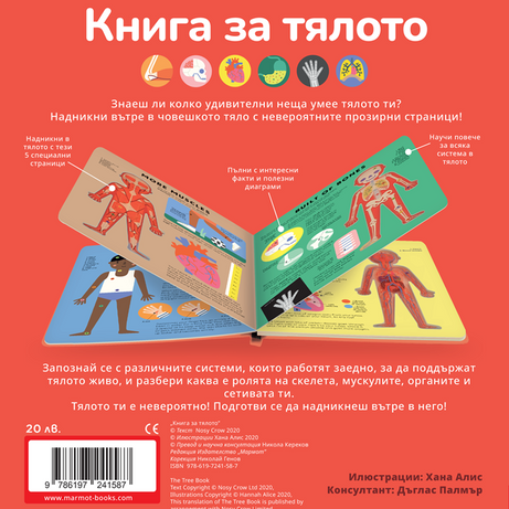 Книга за тялото| Никола Кереков | Издателство Мармот