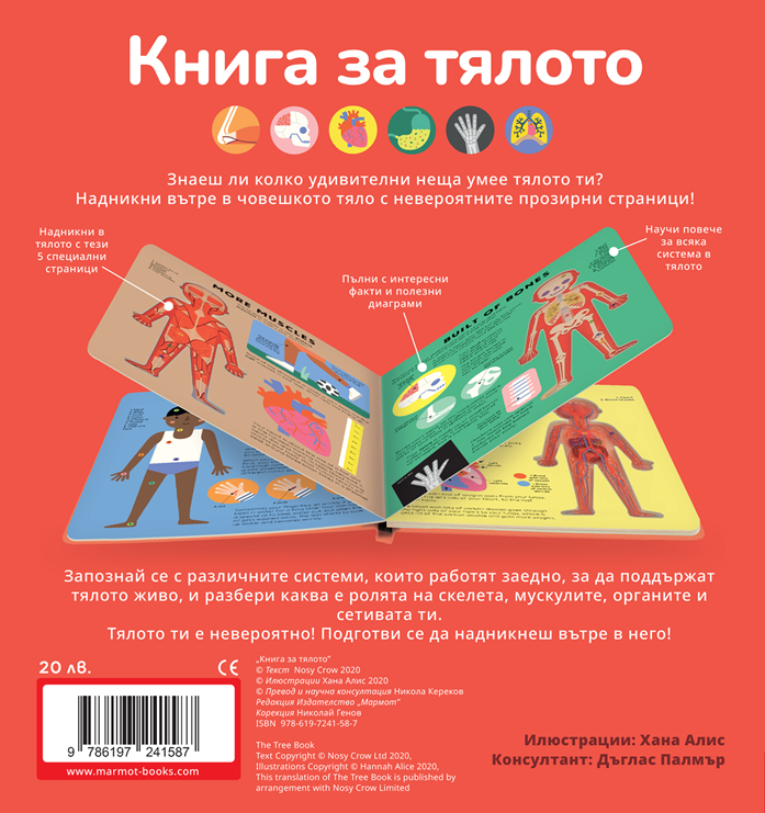 Книга за тялото| Никола Кереков | Издателство Мармот