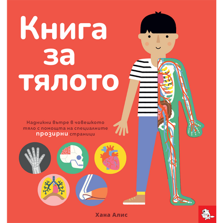 Книга за тялото| Никола Кереков | Издателство Мармот