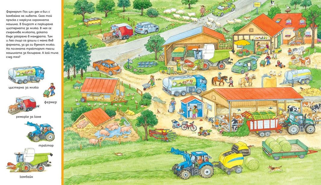 Търси и намери - Колко много превозни средства! - Издателство Мармот | Детски книги