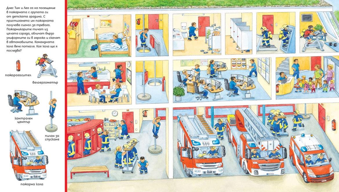 Търси и намери - Колко много превозни средства! - Издателство Мармот | Детски книги