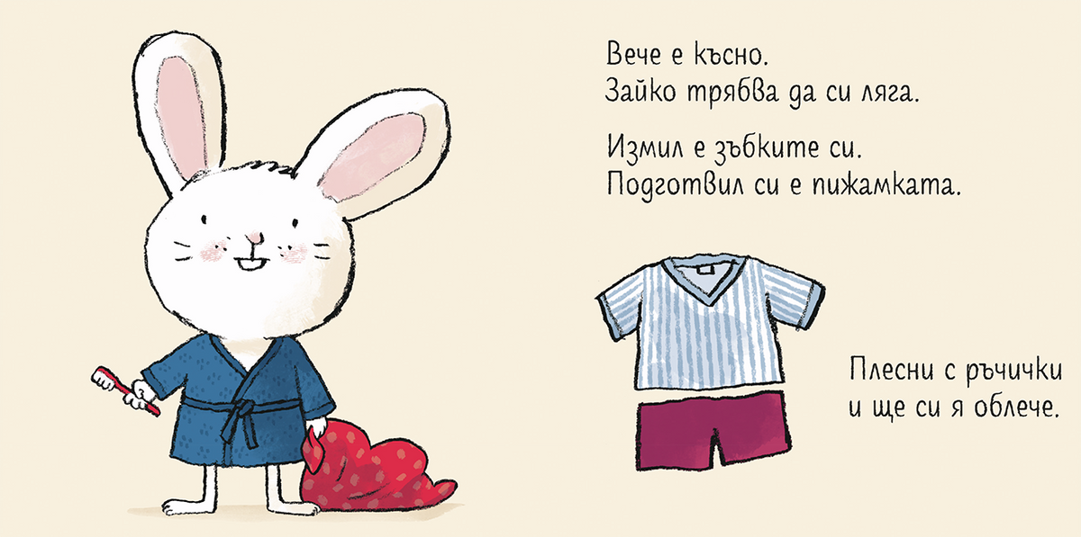 Лека нощ, Зайко! – разтвор 3