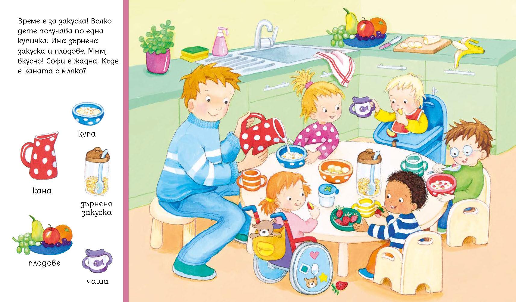 Търси и намери - В детската градина | Издателство Мармот | Детски книги