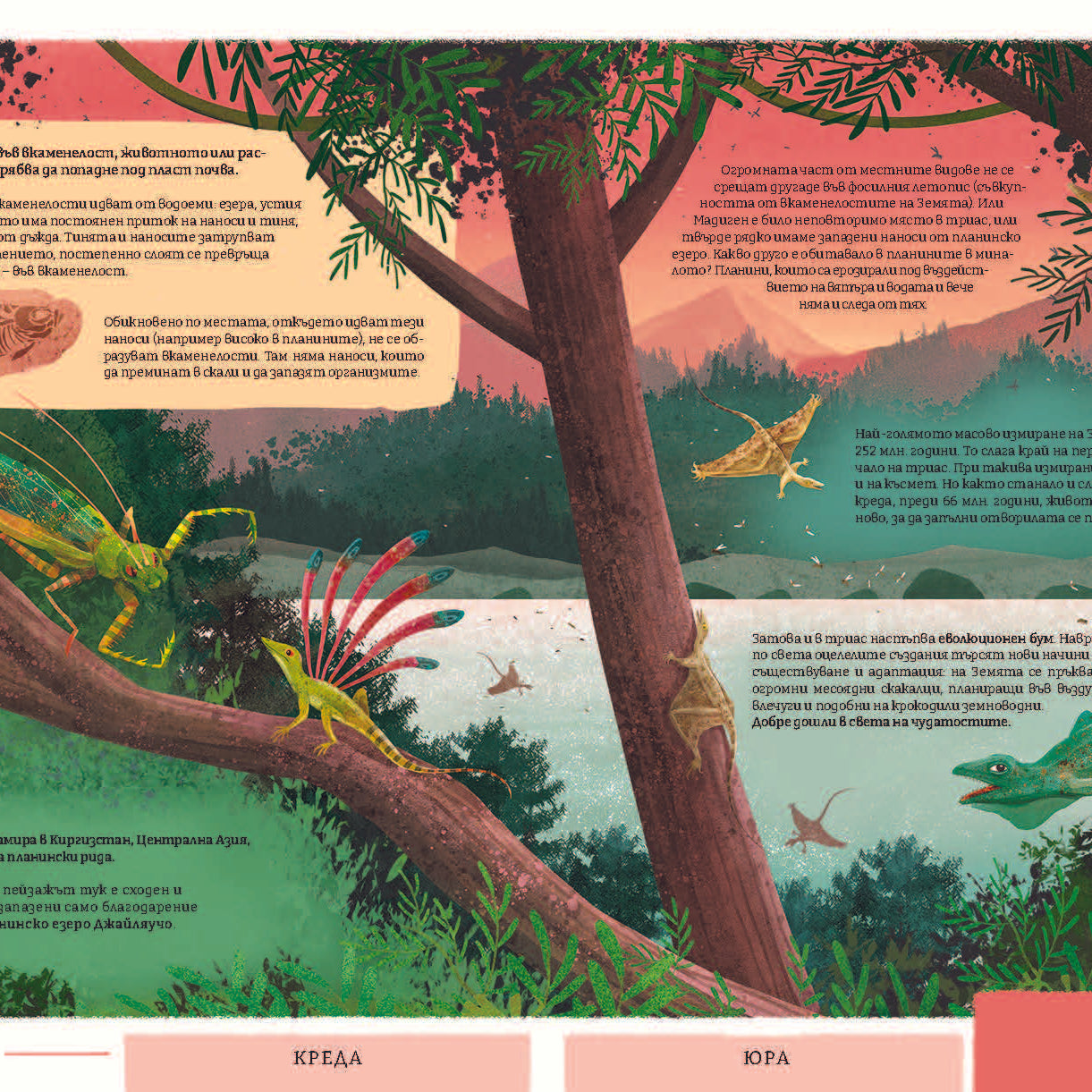 Миналото: Илюстрирано пътешествие в изгубените светове на Земята