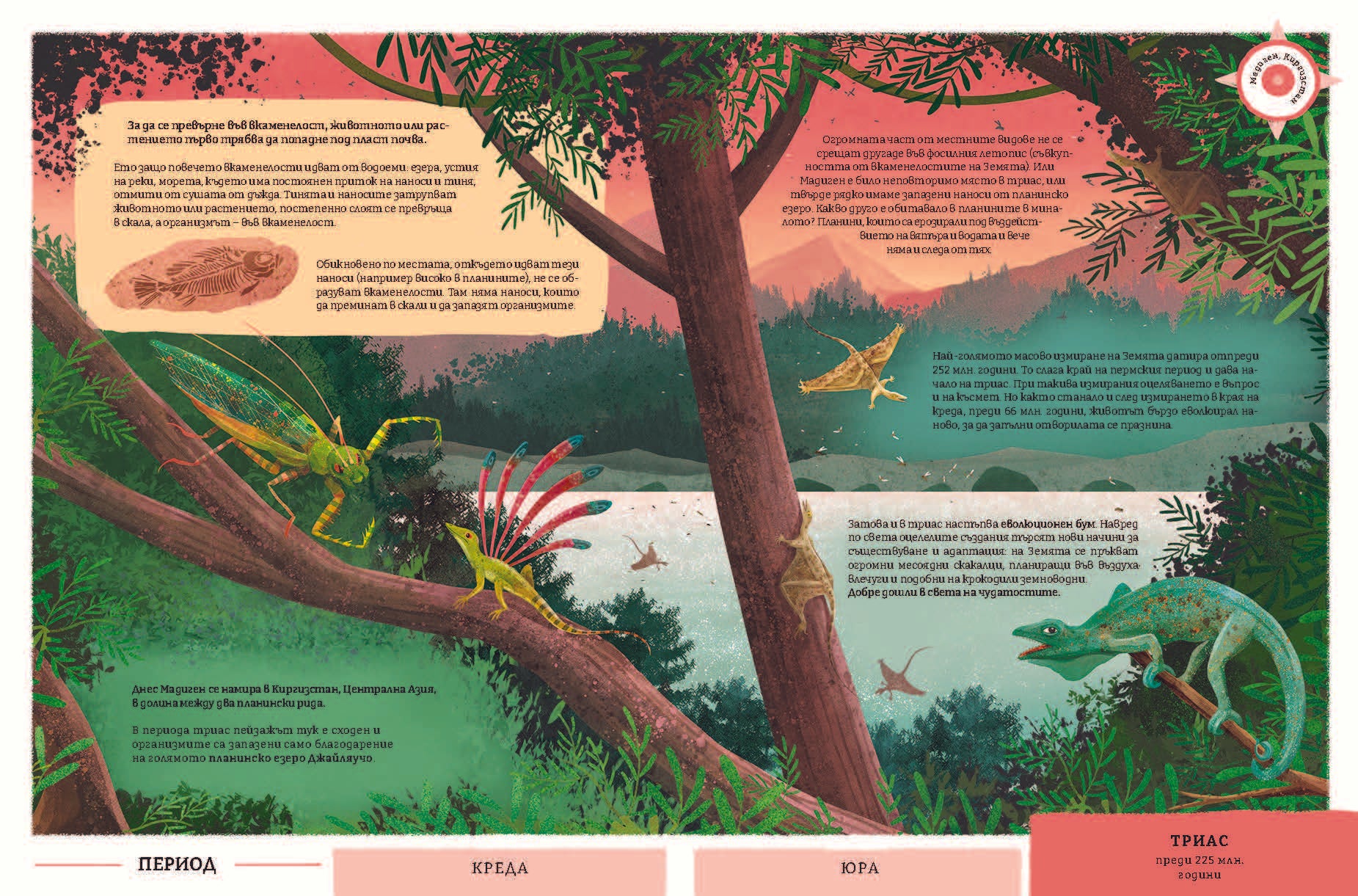 Миналото: Илюстрирано пътешествие в изгубените светове на Земята