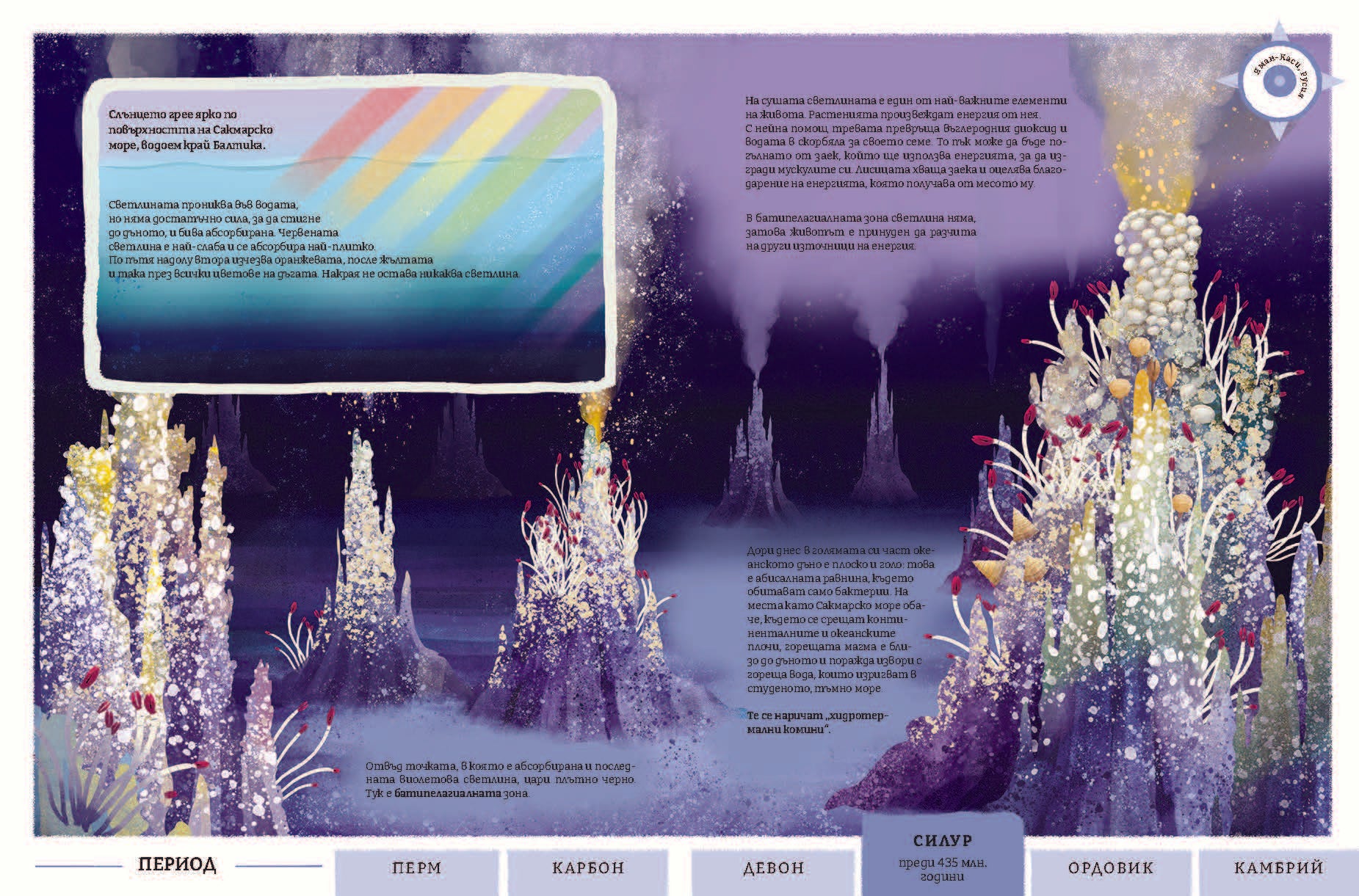 Миналото: Илюстрирано пътешествие в изгубените светове на Земята