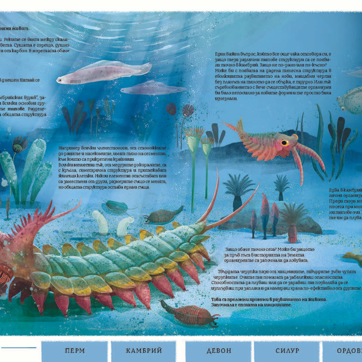 Миналото: Илюстрирано пътешествие в изгубените светове на Земята