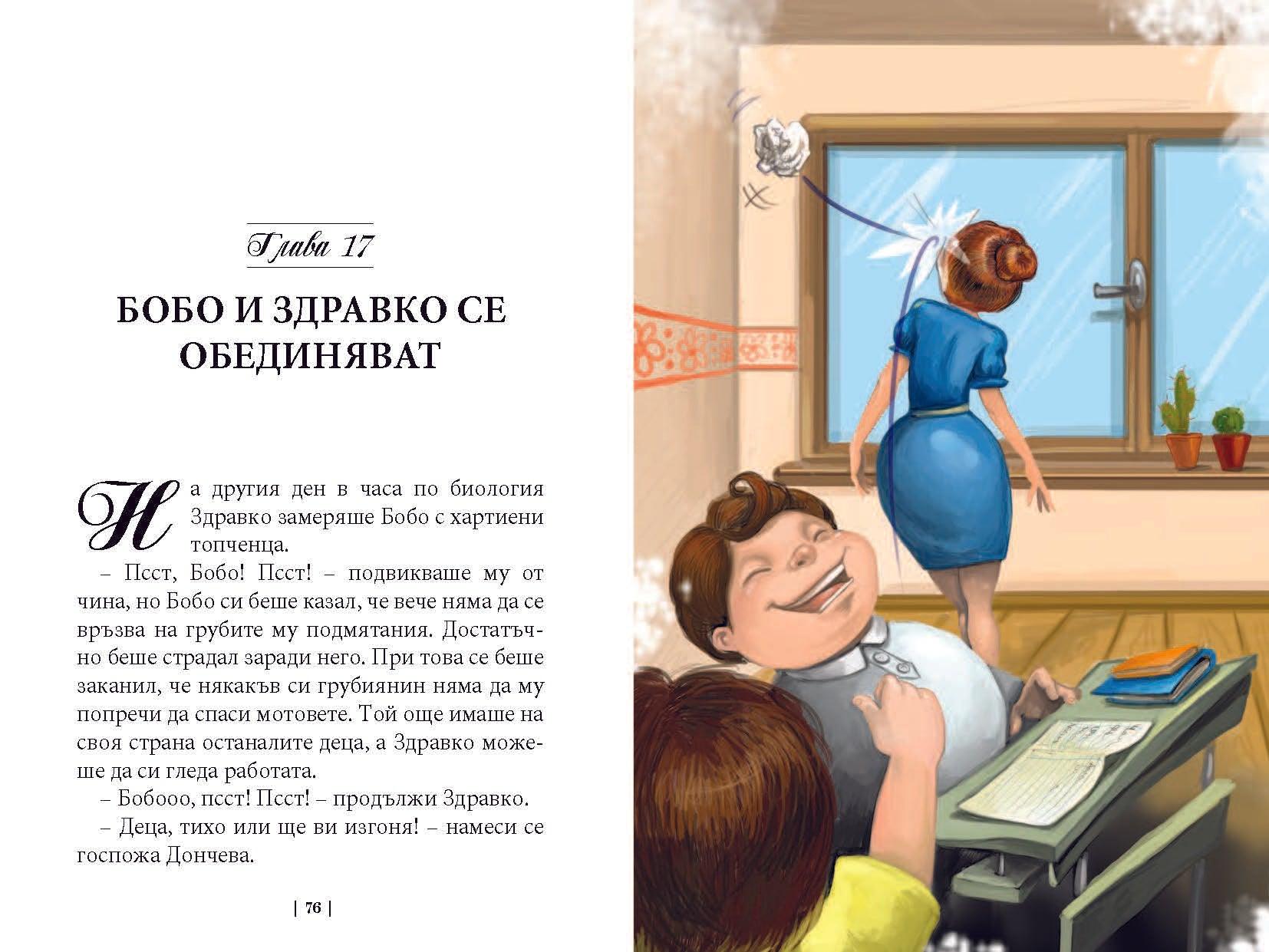 Приключенията на мотовете - част I - Здравей, ново утре! - Издателство Мармот