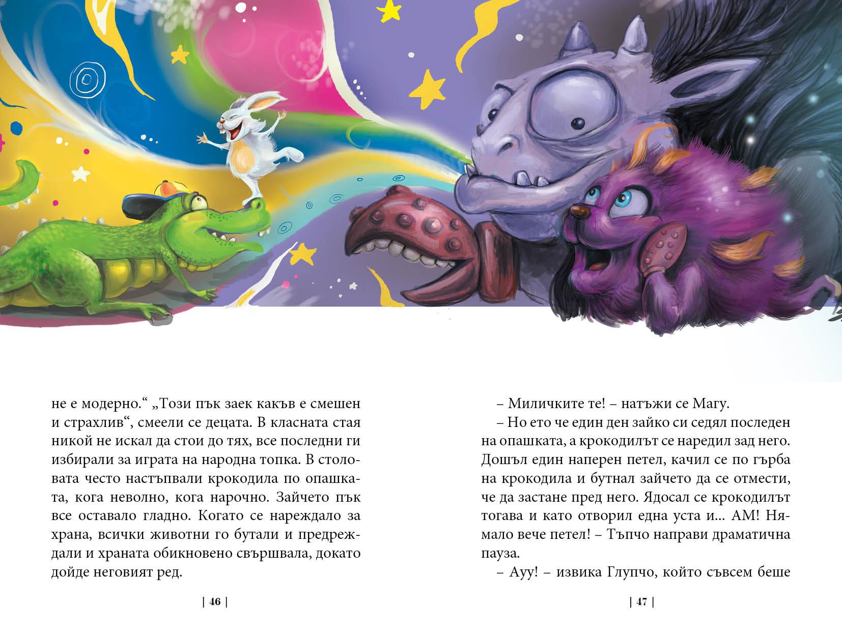 Приключенията на мотовете - част IV - Вълшебникът се смее последен - Издателство Мармот