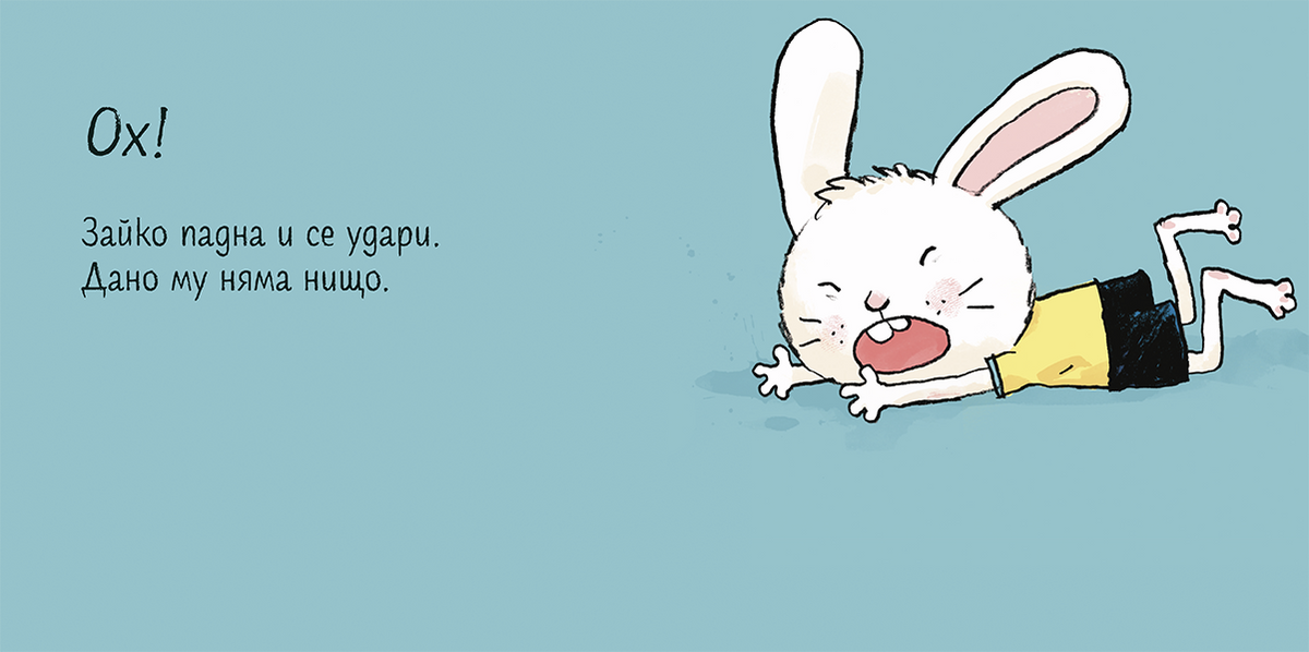 Не плачи, Зайко! – разтвор 2