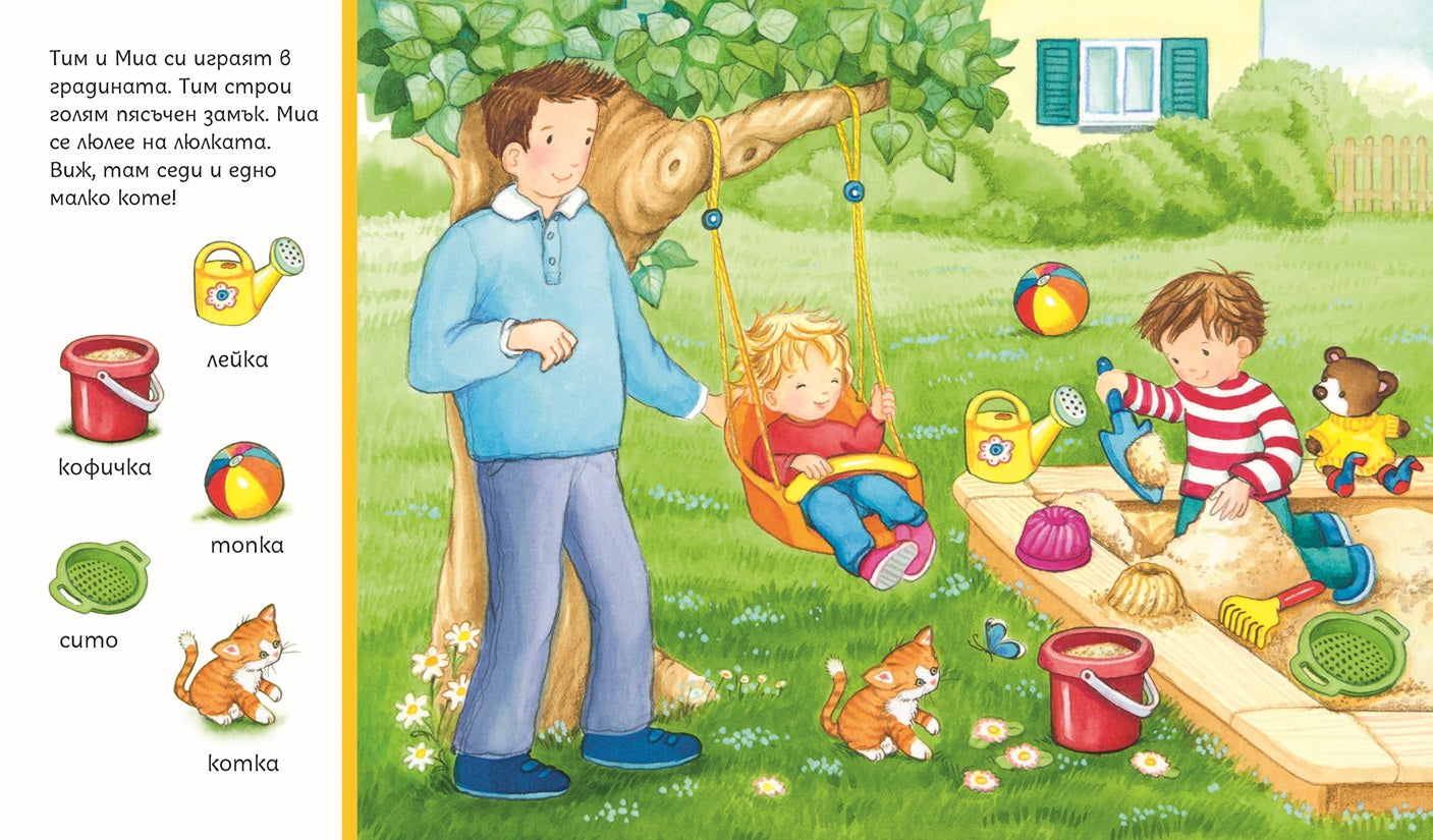 Търси и намери – У дома