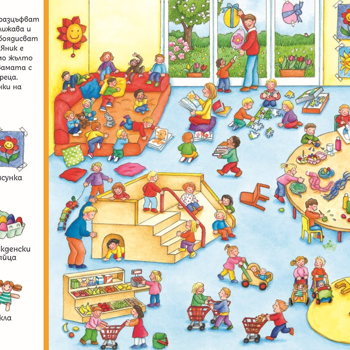 Търси и намери - Сезоните | Издателство Мармот | Детски книги