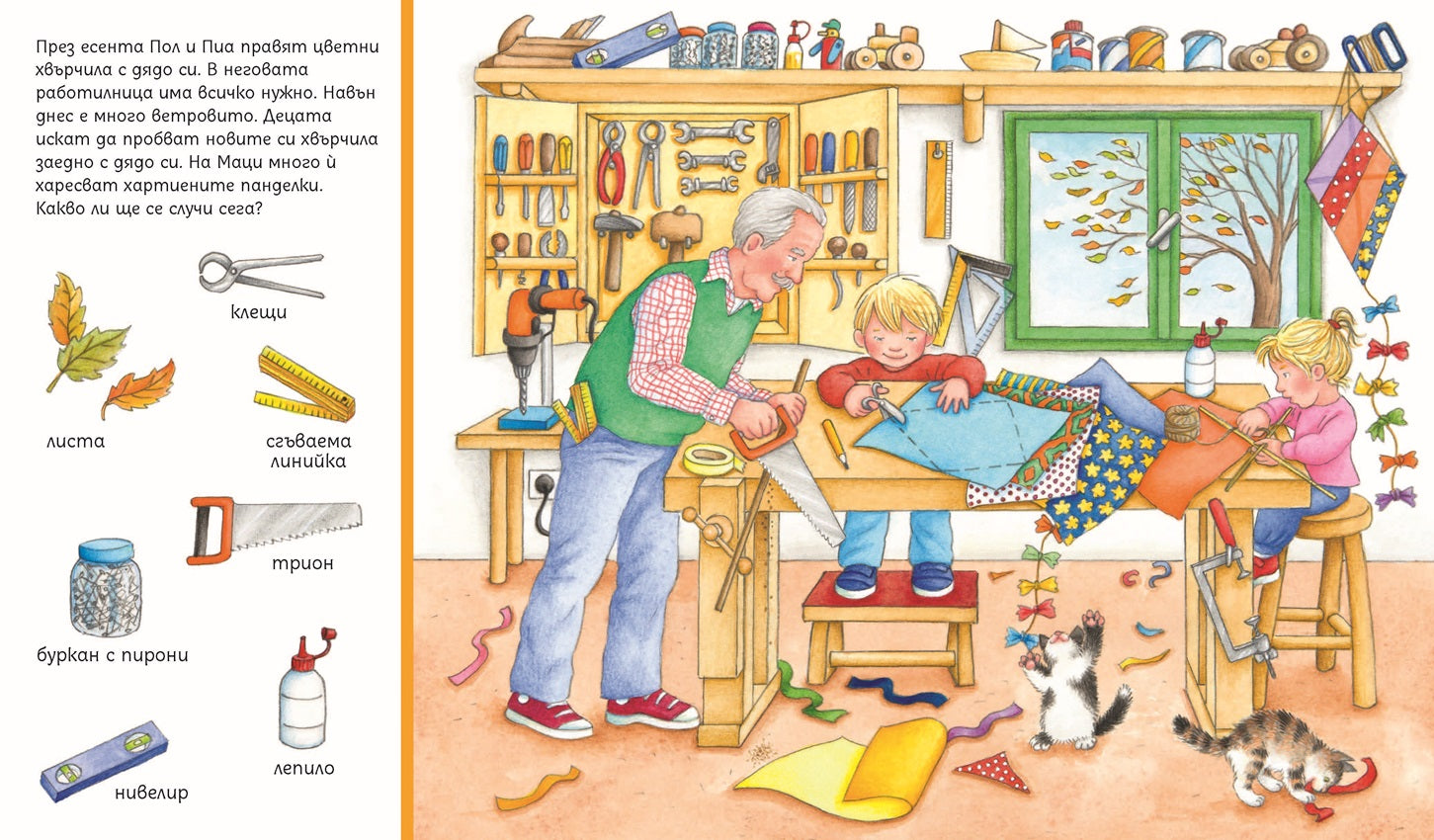 Търси и намери - Сезоните | Издателство Мармот | Детски книги