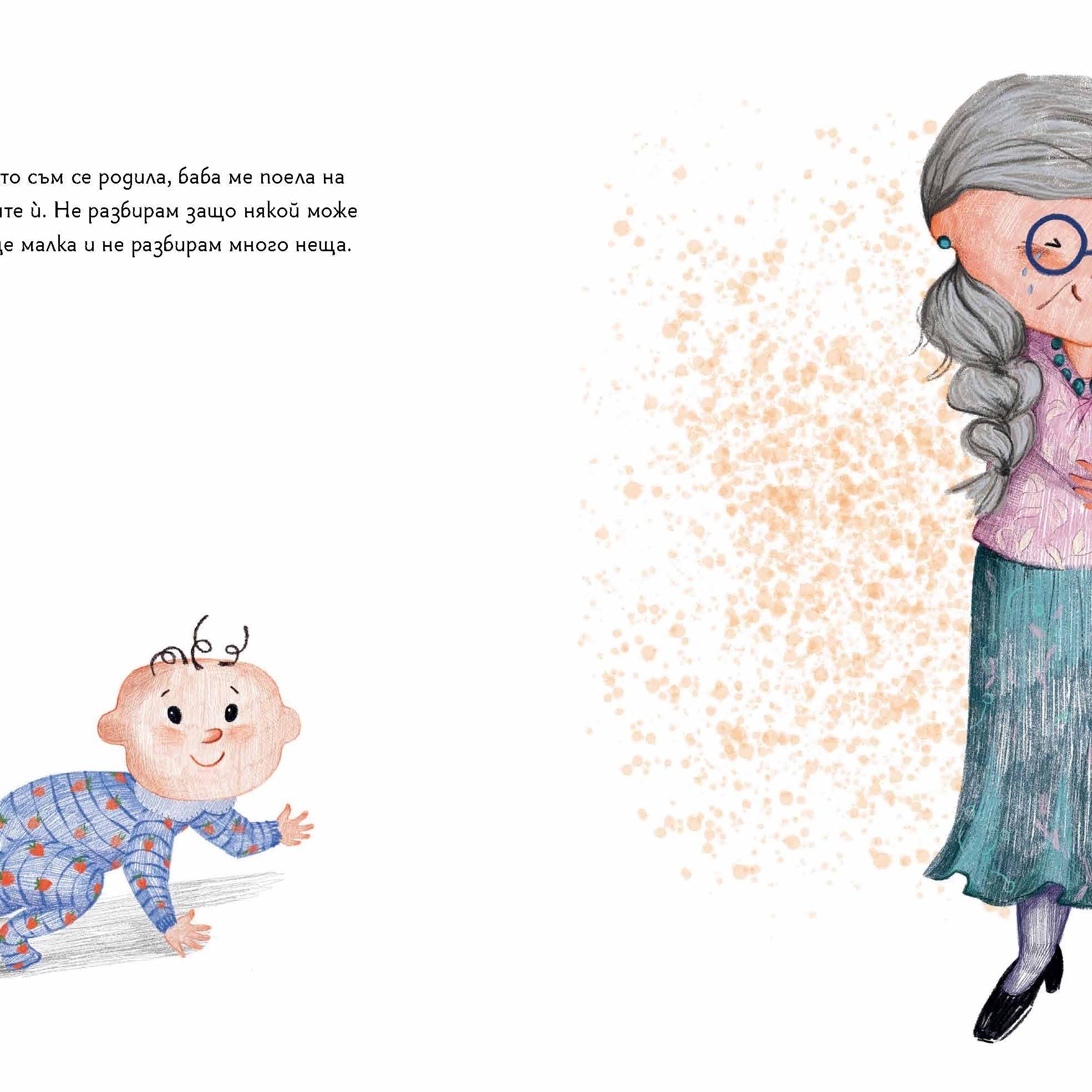 Вяра на баба Вера