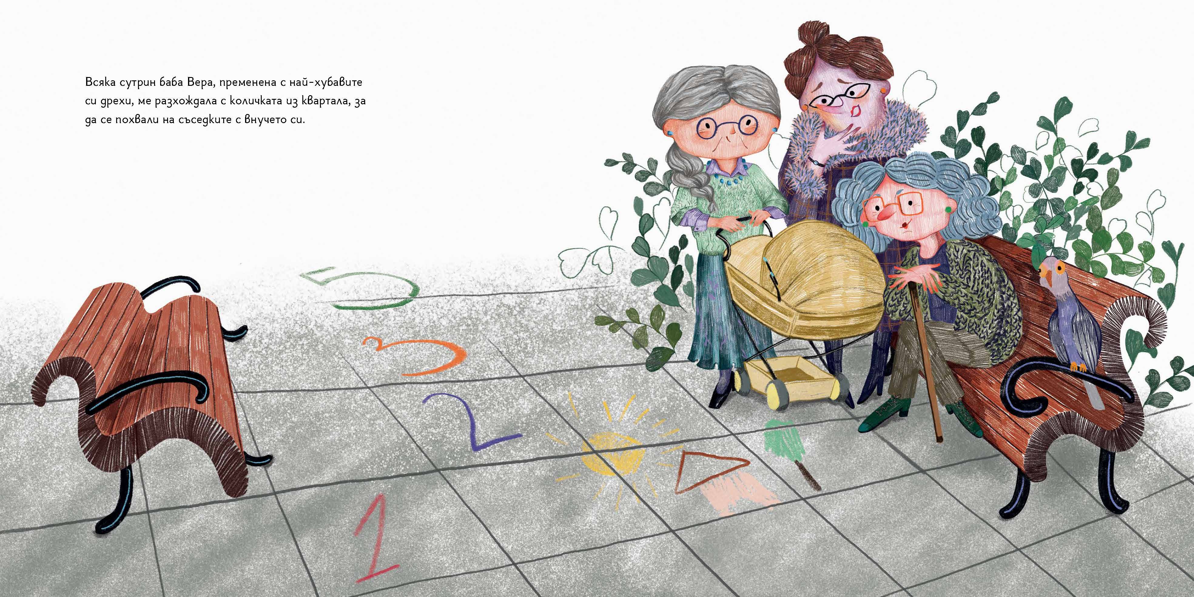 Вяра на баба Вера