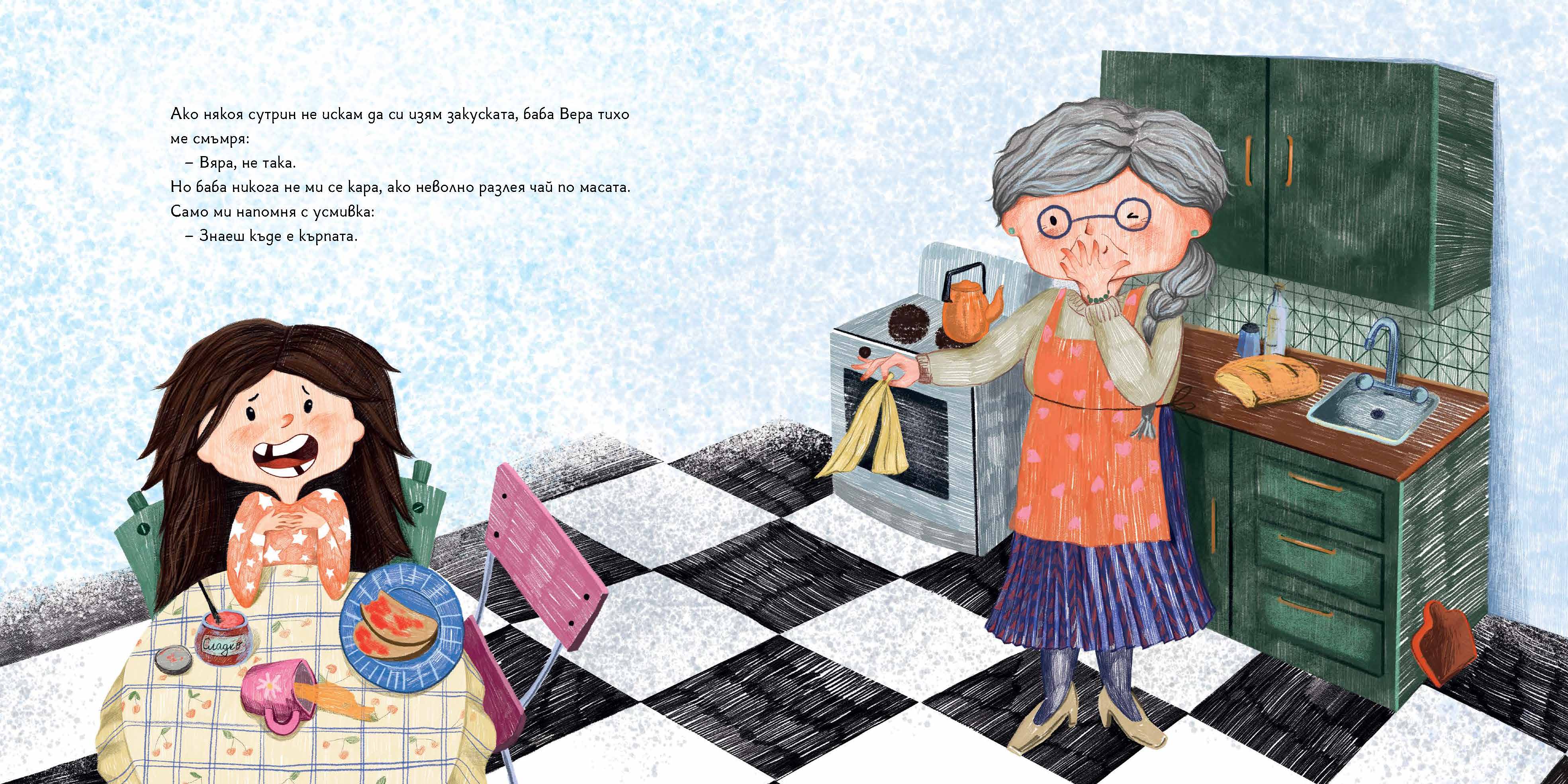 Вяра на баба Вера