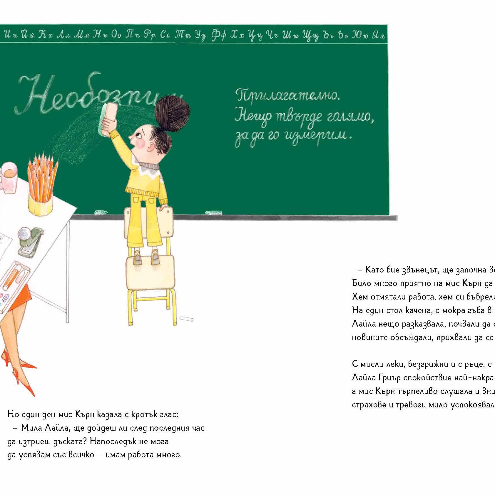 Лайла Гриър, класна прекрасна