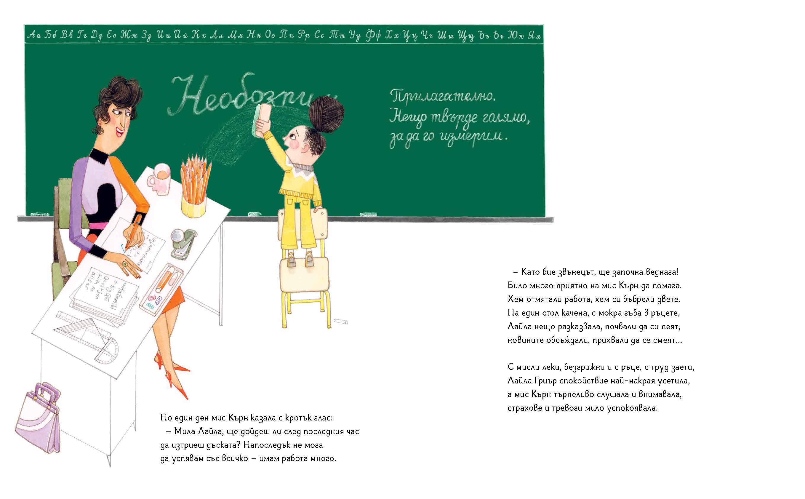 Лайла Гриър, класна прекрасна