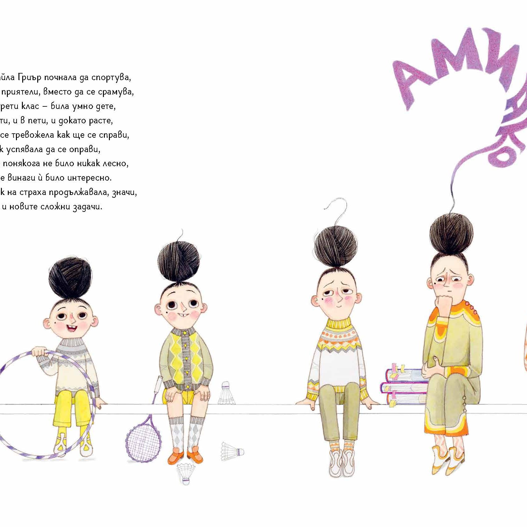 Лайла Гриър, класна прекрасна