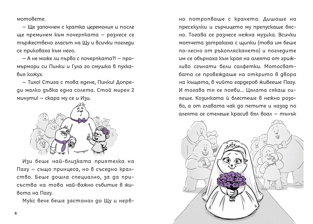 Приключенията на мотовете – част III – Спасяването на хълцащата принцеса (ново издание) – разтвор 5