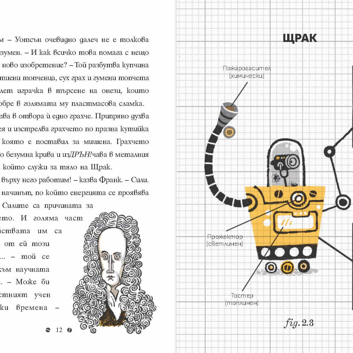 Франк Айнщайн и електрическият пръст | Джон Шеска | Джеф Кини | Издателство Мармот | Детски книги