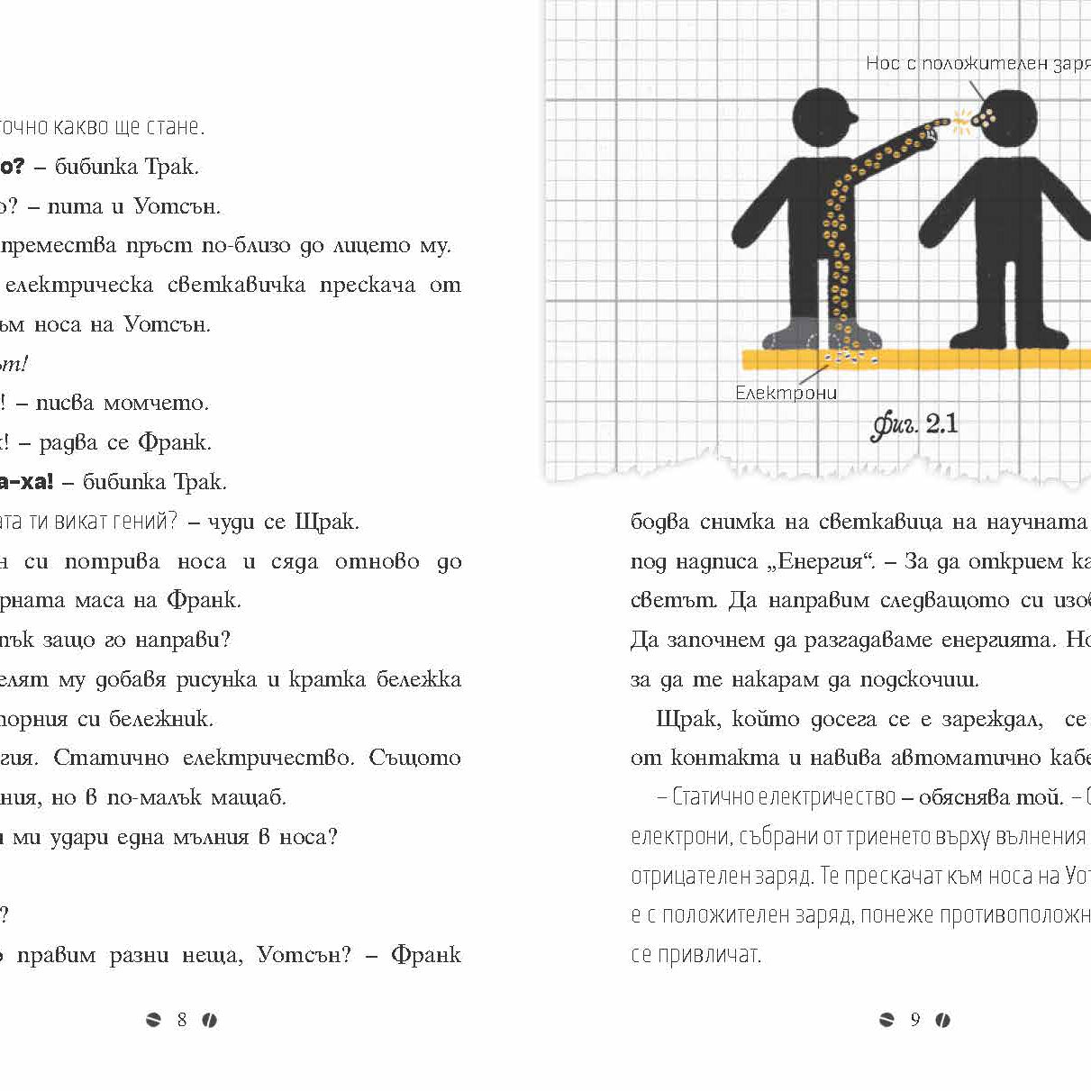 Франк Айнщайн и електрическият пръст | Джон Шеска | Джеф Кини | Издателство Мармот | Детски книги