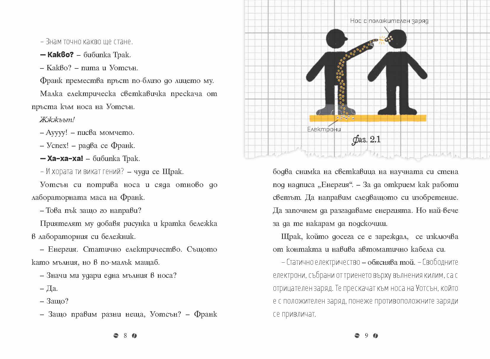 Франк Айнщайн и електрическият пръст | Джон Шеска | Джеф Кини | Издателство Мармот | Детски книги