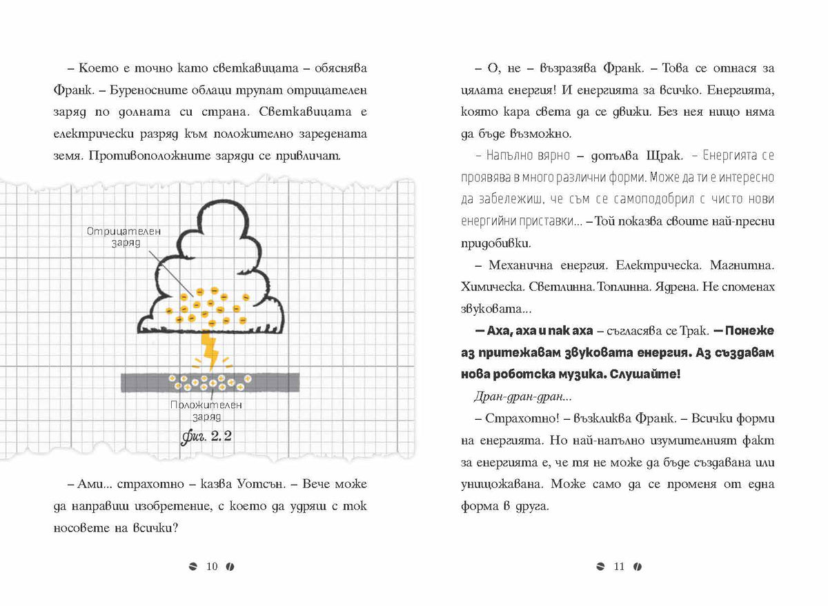Франк Айнщайн и електрическият пръст (Книга 2) – разтвор 4
