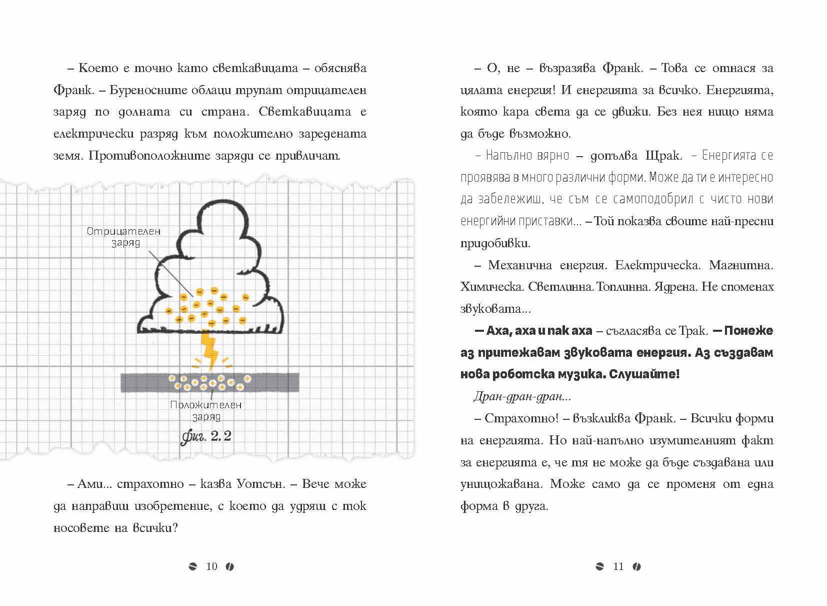 Франк Айнщайн и електрическият пръст | Джон Шеска | Джеф Кини | Издателство Мармот | Детски книги