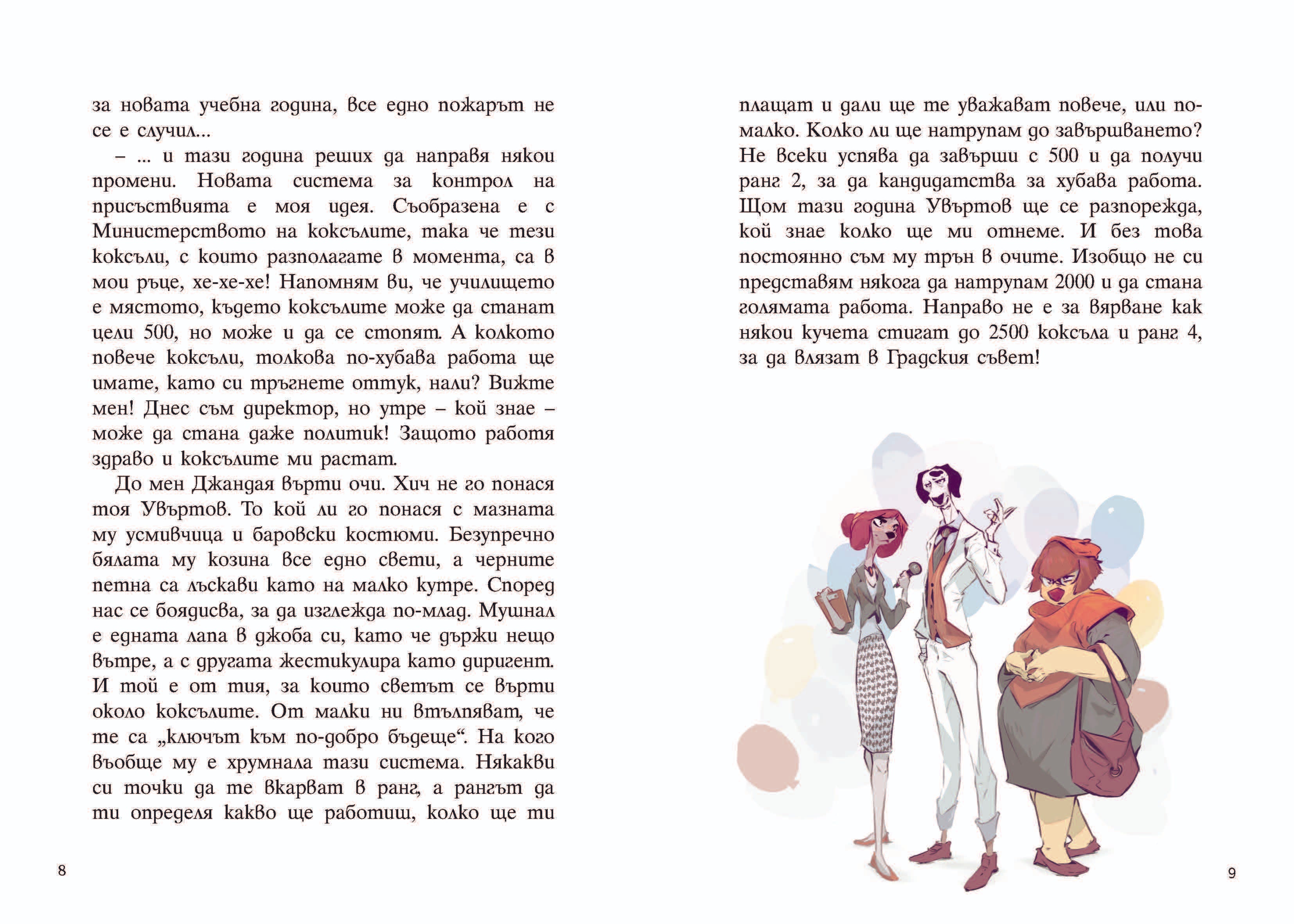 Пазителите на Фенера: Оскар