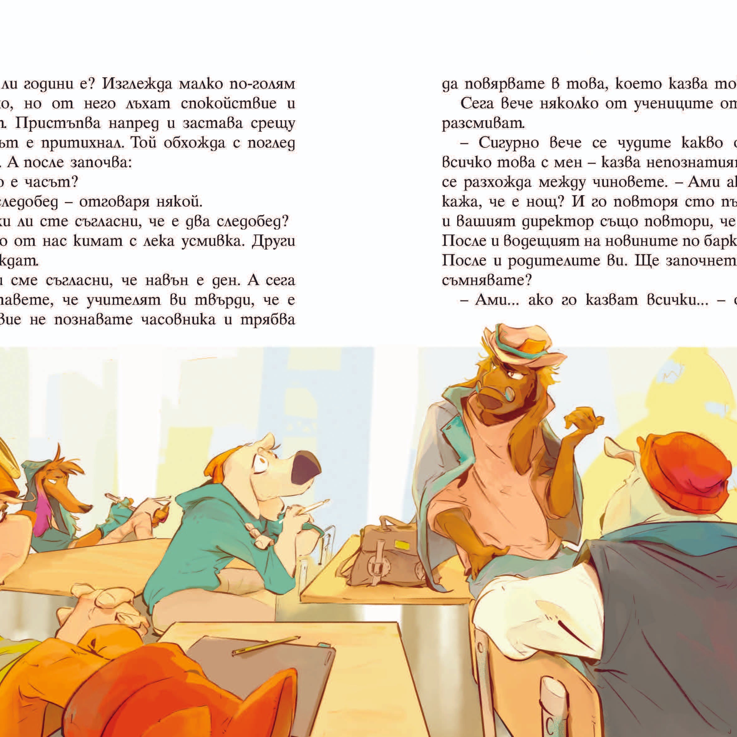 Пазителите на Фенера: Оскар