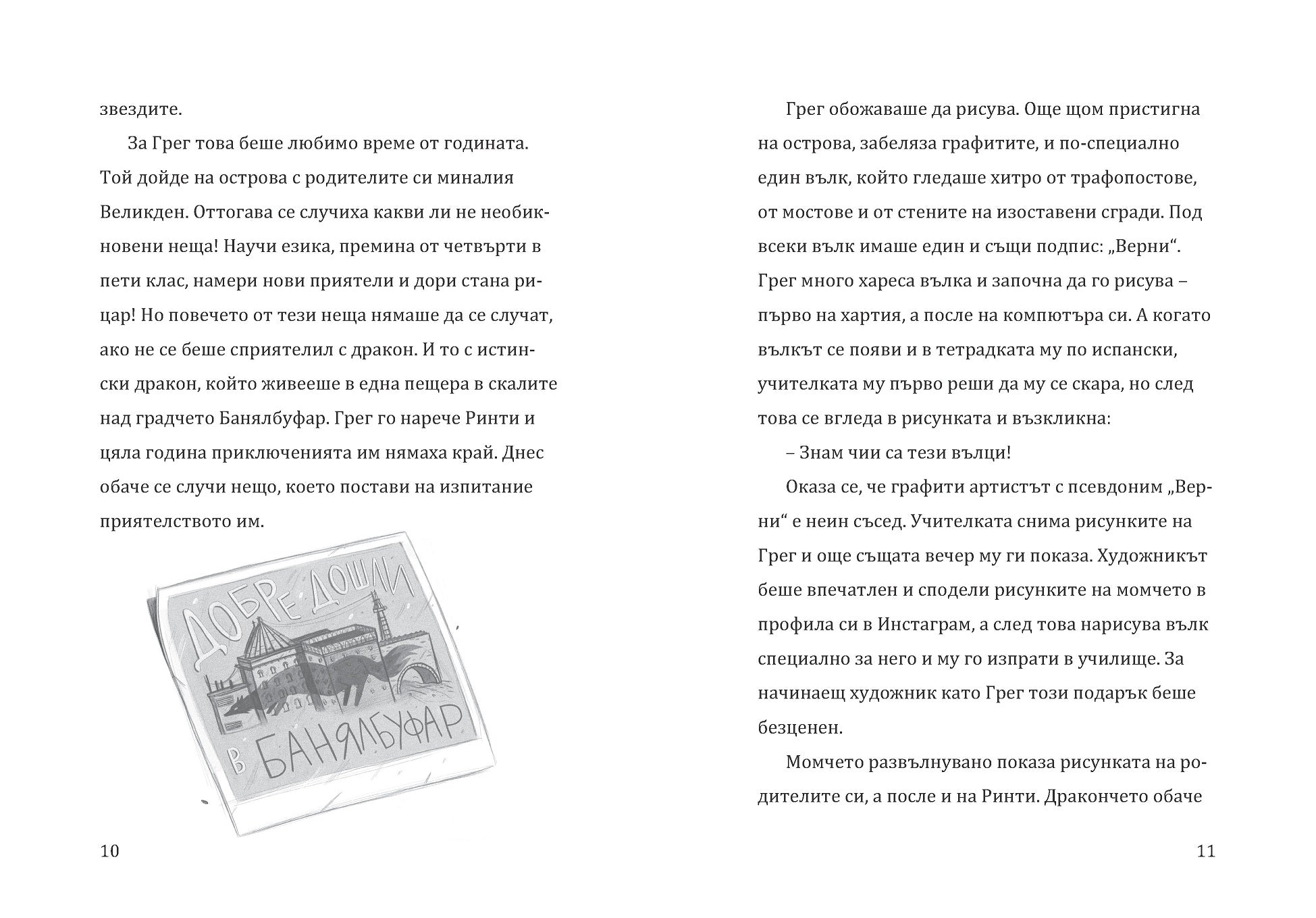 Дракончето Ринти и Орденът на кралете | Доника Ризова | Мира Мирославова | Издателство Мармот