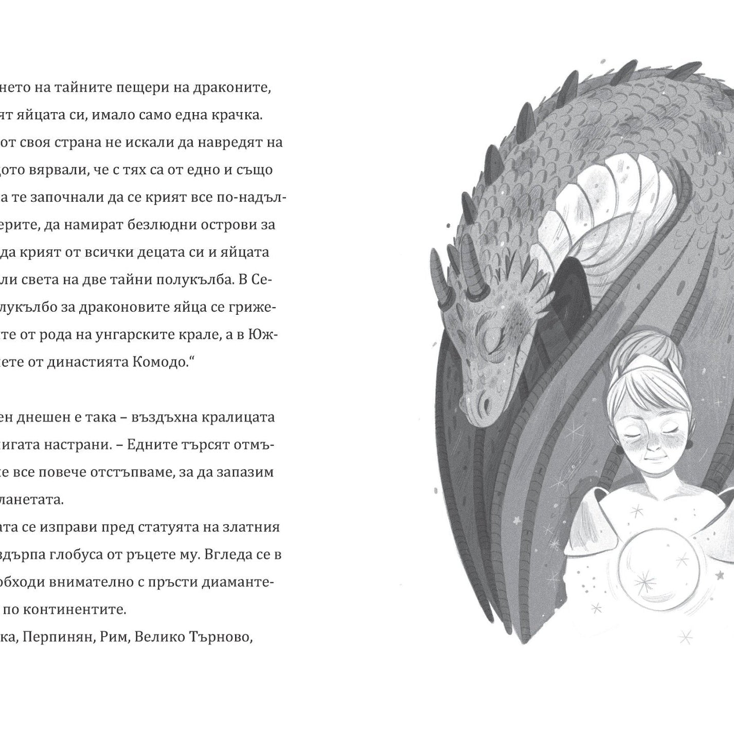 Дракончето Ринти и Орденът на кралете | Доника Ризова | Мира Мирославова | Издателство Мармот