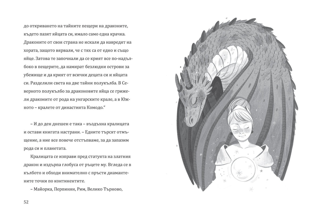 Дракончето Ринти и орденът на кралете (Книга 2) – разтвор 4