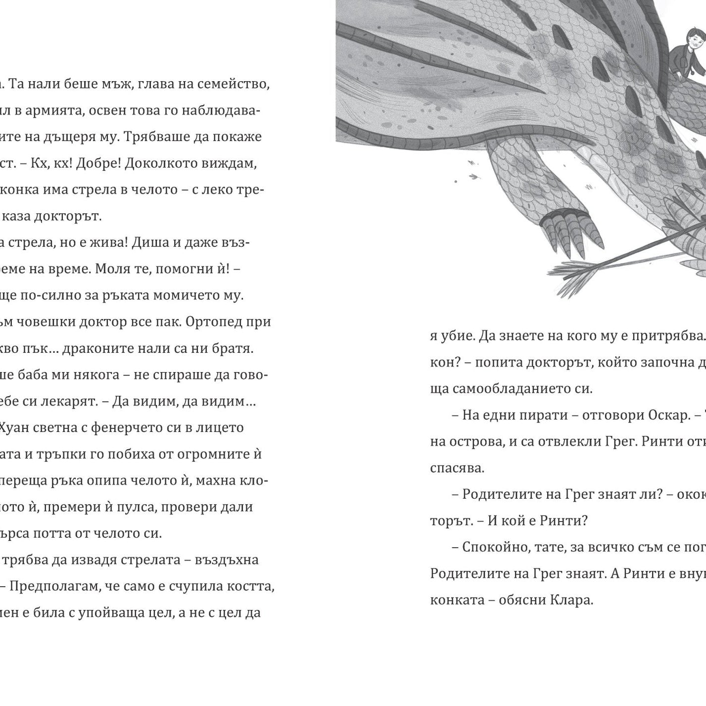 Дракончето Ринти и Орденът на кралете | Доника Ризова | Мира Мирославова | Издателство Мармот