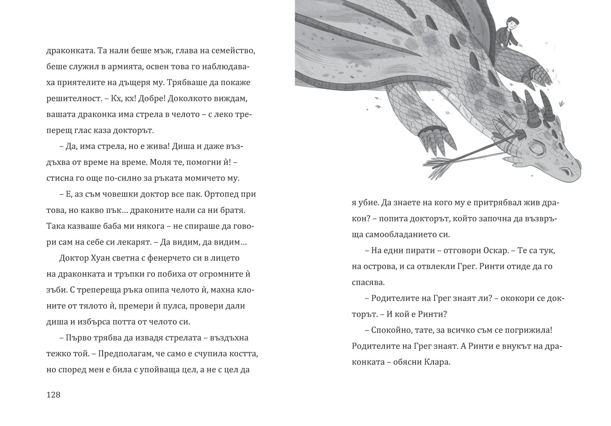 Дракончето Ринти и Орденът на кралете | Доника Ризова | Мира Мирославова | Издателство Мармот