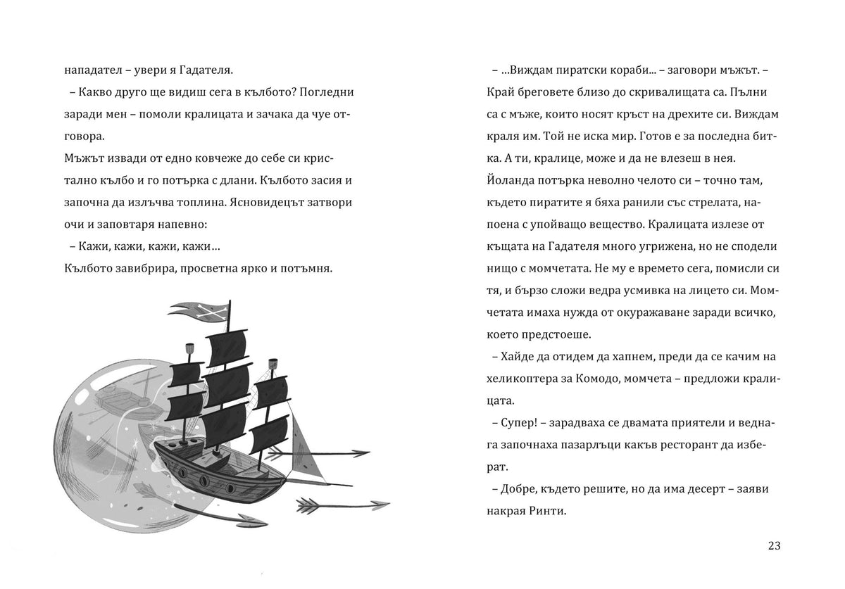 Дракончето Ринти и войната на ордените (Книга 3) – разтвор 3